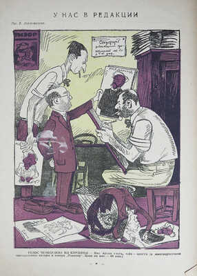 Ревизор. Сатирический еженедельник за 1929 г.